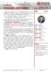 电新行业事件点评:能源革命进行到底,双碳目标坚定推进