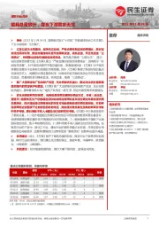 煤炭行业点评:能耗总量放开,煤炭下游需求无忧