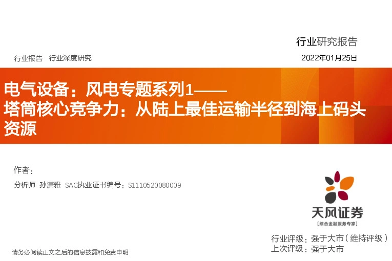 电气设备：风电专题系列1-塔筒核心竞争力：从陆上最佳运输半径到海上码头资源