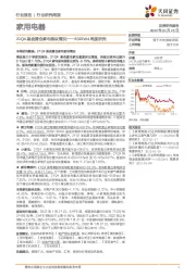 家用电器行业2022W4周度研究：21Q4基金重仓家电板块情况