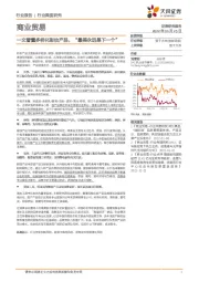 商业贸易行业深度研究：一文看懂多样化彩妆产品，“最美永远是下一个”