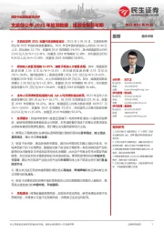 旅游行业数据跟踪点评:文旅部公布2021年旅游数据,旅游业复苏可期