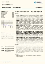 基础化工行业研究：市场关注方向开始分化，成长风格仍在延续