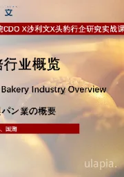 2021年中国中式烘焙行业概览