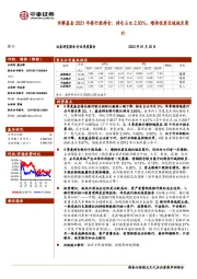 详解基金2021年银行股持仓:持仓占比2.93%,增持优质区域城农商行