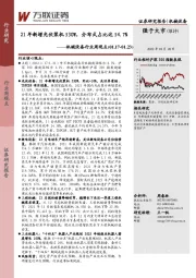 机械设备行业周观点：21年新增光伏装机53GW，分布式占比达54.7%