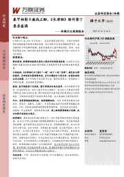 传媒行业跟踪报告：春节档影片激战正酣，《长津湖》续作垫下票房基调