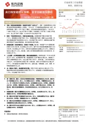 有色钢铁行业周策略（2022年第3周）：央行释放稳增长预期，需求回暖值得期待