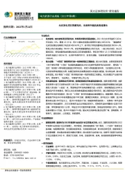 电力能源行业周报(2022年第4期):光伏发电项目资源充沛,未来两年装机将高速增长