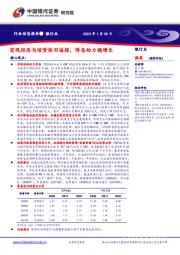 银行业：宏观经济与信贷依旧偏弱，降息助力稳增长
