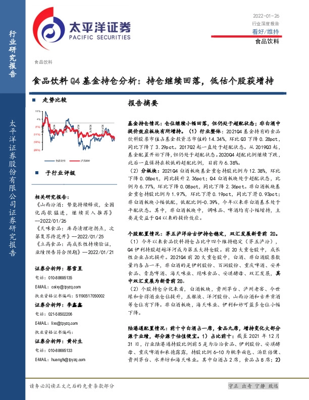 食品饮料Q4基金持仓分析：持仓继续回落，低估个股获增持