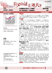 汽车月度数据分析及2月展望：汽车产销回暖明显，产量增幅较大