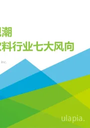 艾瑞观潮：食品饮料行业七大风向