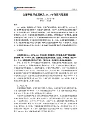 生猪养殖行业观察及2022年信用风险展望