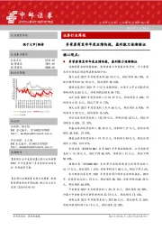 证券行业周报：多家券商发布年度业绩快报，盈利能力逐渐验证