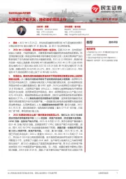 石油石化行业点评报告:长期富余产能不足,推动油价震荡上行