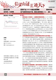 医药行业2022年度投资策略：国产创新药研发逐步升级，聚焦生物药领域及CXO