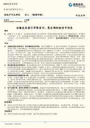 房地产行业研究：安徽发改委引导降首付，需求侧积极信号明显