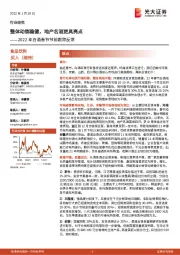 2022年白酒春节节前跟踪反馈:整体动销稳健,地产名酒更具亮点