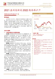 特斯拉系列报告十五：2021盈利创新高2022期待再扩产