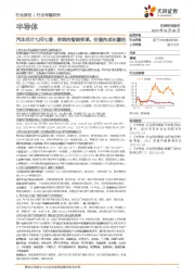 半导体：汽车芯片七问七答：传统向智能变革，价值向成长重估