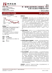 家电行业周报：单一零售向居家场景化方案转变，新兴品类与全屋设计增量需求向好