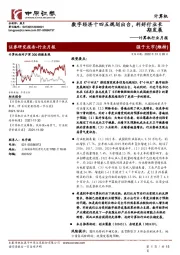 计算机行业月报:数字经济十四五规划出台,利好行业长期发展