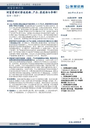 财富管理行业：财富管理时势造英雄，产品、渠道谁与争锋？