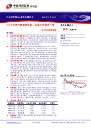 家用电器行业一月行业动态报告：12月空调内销增速回落、冰洗内外销均下降