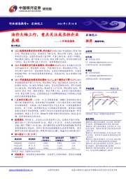 石油化工1月动态报告：油价大幅上行，重点关注成长性企业表现