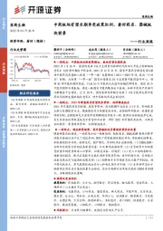 医药生物行业周报：中药板块有望长期享受政策红利，看好药店、器械板块前景