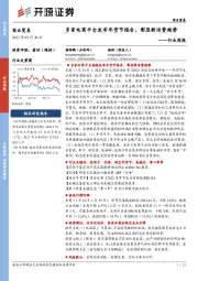 商业贸易行业周报:多家电商平台发布年货节报告,彰显新消费趋势