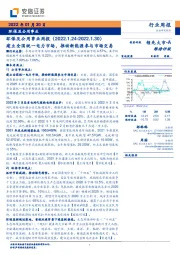 环保及公用事业周报：建立全国统一电力市场，推动新能源参与市场交易