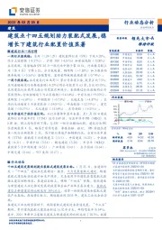 建筑行业动态分析：建筑业十四五规划助力装配式发展，稳增长下建筑行业配置价值显著