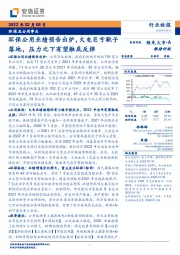 环保及公用事业行业快报：环保公用业绩预告出炉，火电巨亏靴子落地，压力之下有望触底反弹