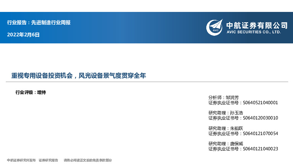先进制造行业周报：重视专用设备投资机会，风光设备景气度贯穿全年