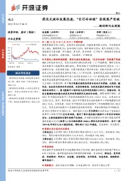 新材料行业周报:浸没式液冷发展迅速,“巨芯冷却液”实现国产突破