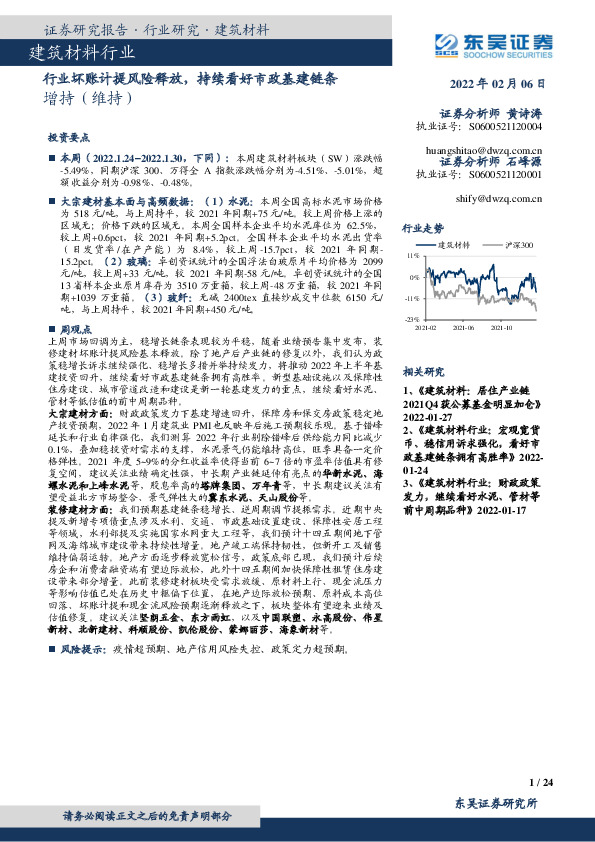 建筑材料行业：行业坏账计提风险释放，持续看好市政基建链条
