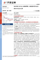 家用电器行业周报:极米科技2021Q4业绩超预期,继续看好家电成长股和白电龙头反弹