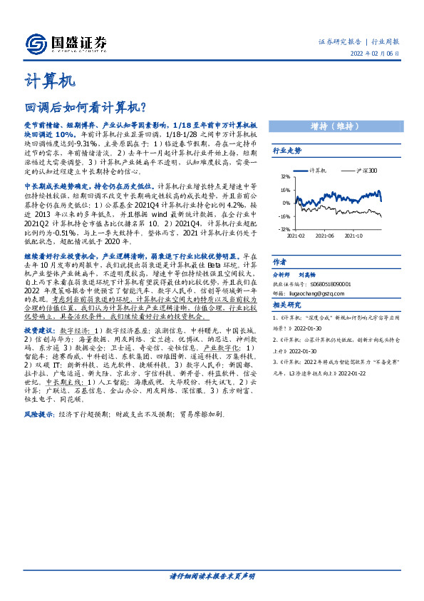 计算机行业周报：回调后如何看计算机？