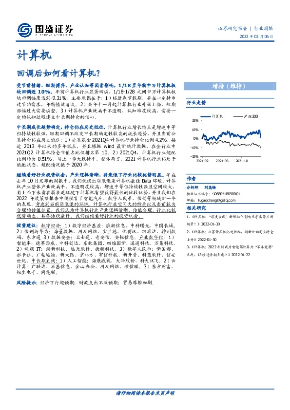 计算机行业周报：回调后如何看计算机？