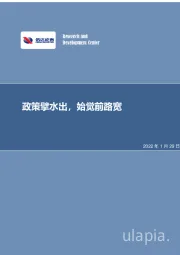 房地产行业：政策擘水出，始觉前路宽