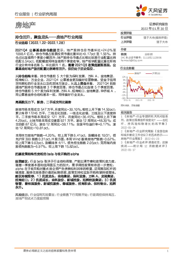 房地产行业周报：持仓回升，聚焦龙头