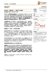 房地产行业周报：持仓回升，聚焦龙头