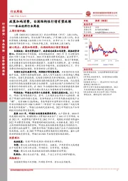 食品饮料行业周报：政策加码消费，白酒结构性行情有望延续