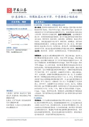 轻工制造行业周报：Q4基金轻工、纺服配置比例下滑，外资持股小幅波动