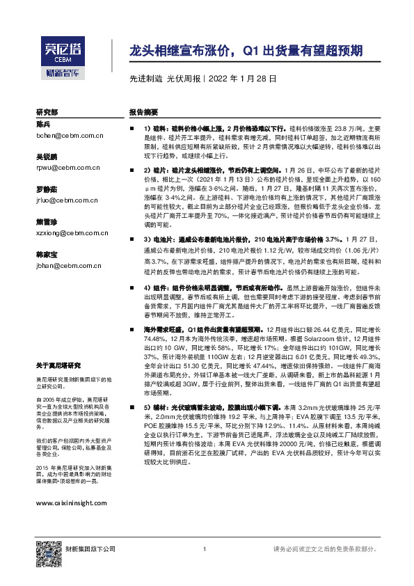 先进制造光伏周报：龙头相继宣布涨价，Q1出货量有望超预期
