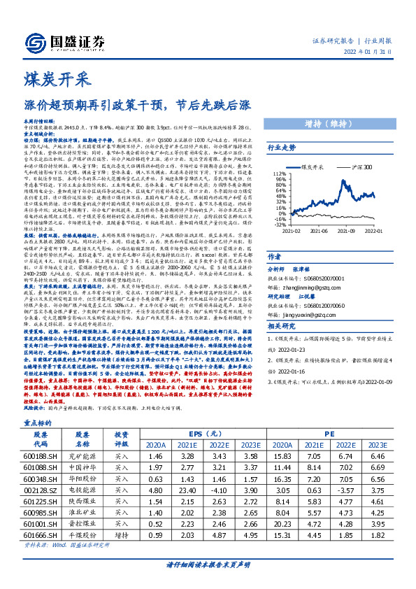 煤炭开采：涨价超预期再引政策干预，节后先跌后涨