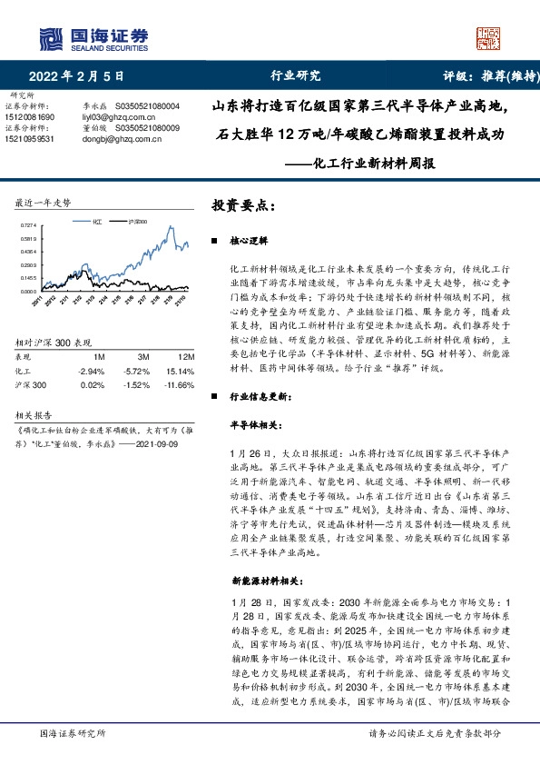 化工行业新材料周报：山东将打造百亿级国家第三代半导体产业高地，石大胜华12万吨/年碳酸乙烯酯装置投料成功
