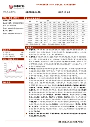 环保及公用事业行业周报：21年风光新增装机101GW，分布式光伏、海上风电表现亮眼